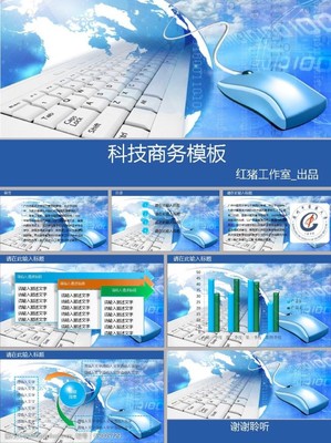 藍(lán)色網(wǎng)絡(luò)科技ppt模板