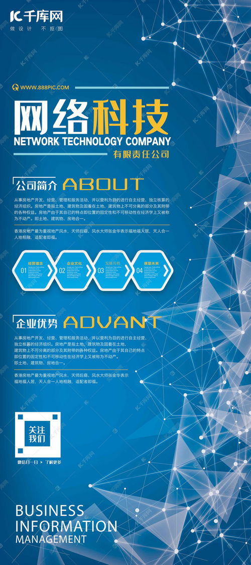 公司宣傳網(wǎng)絡(luò)科技公司藍(lán)色簡約展架海報模板下載 千庫網(wǎng)