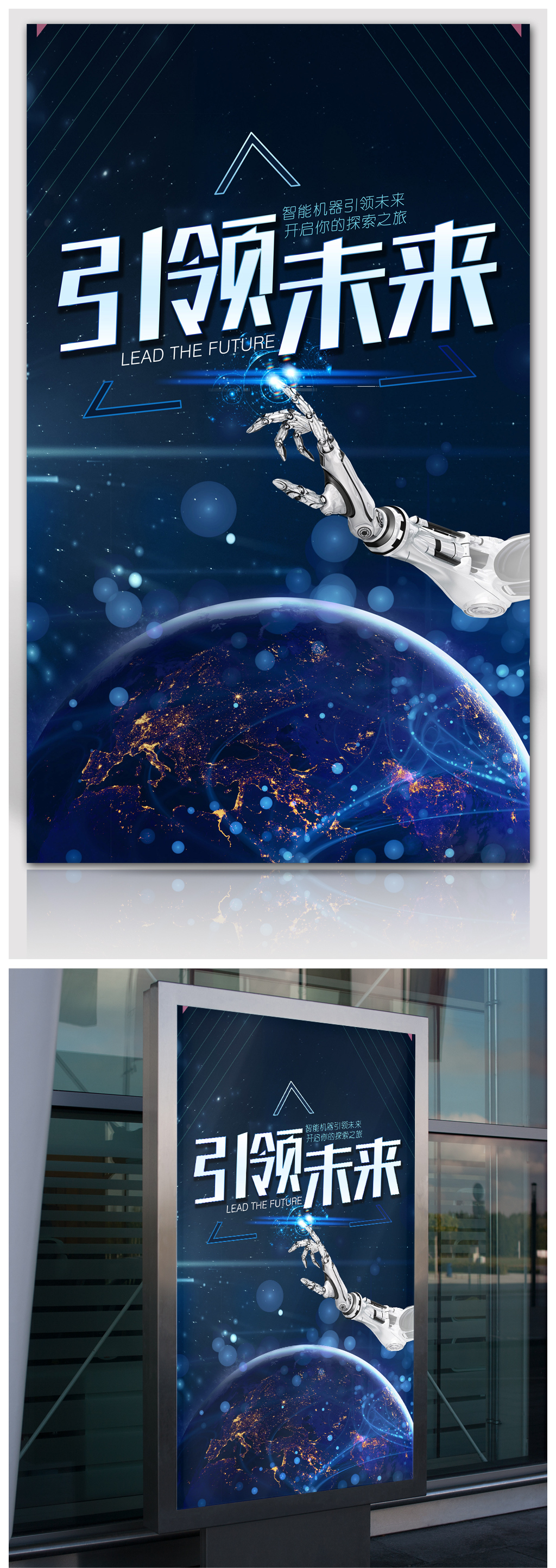 原創(chuàng)未來電子網(wǎng)絡(luò)科技機(jī)器人創(chuàng)意海報-版權(quán)可商用