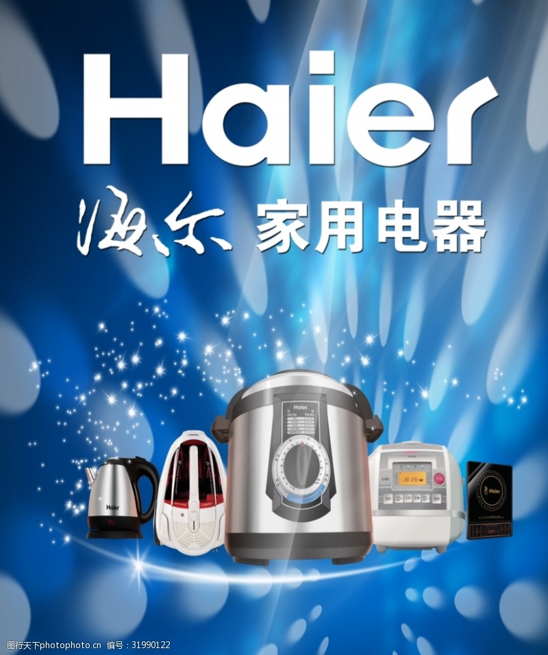 海爾電器的視覺魅力 從家庭場景中洞察科技與設(shè)計(jì)