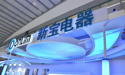 新寶電器與臺(tái)州用友 數(shù)字化轉(zhuǎn)型引領(lǐng)電器制造新篇章